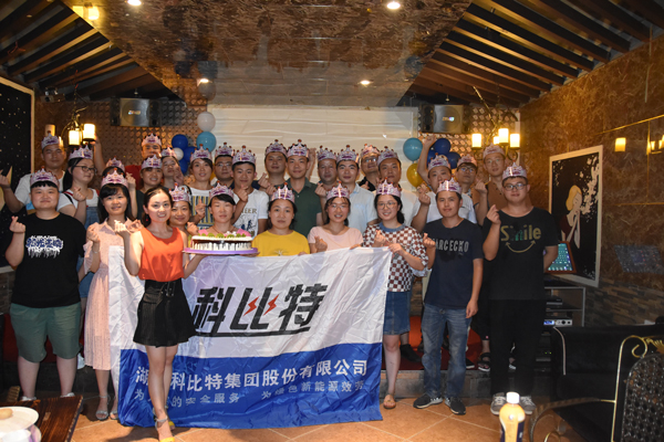 2018乐动在线注册防雷第二季度员工生日会