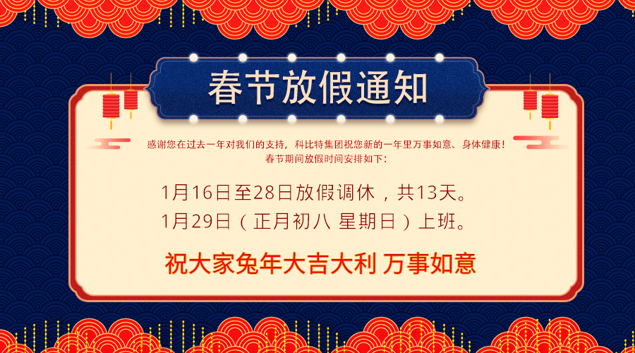 2023乐动在线注册春节放假通知